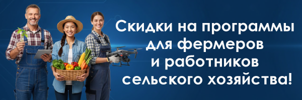 Скидки на программы профессионального обучения для фермеров и работников сельского хозяйства