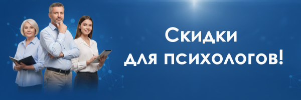 Выгодные программы профессиональной переподготовки для психологов, ИНТехнО