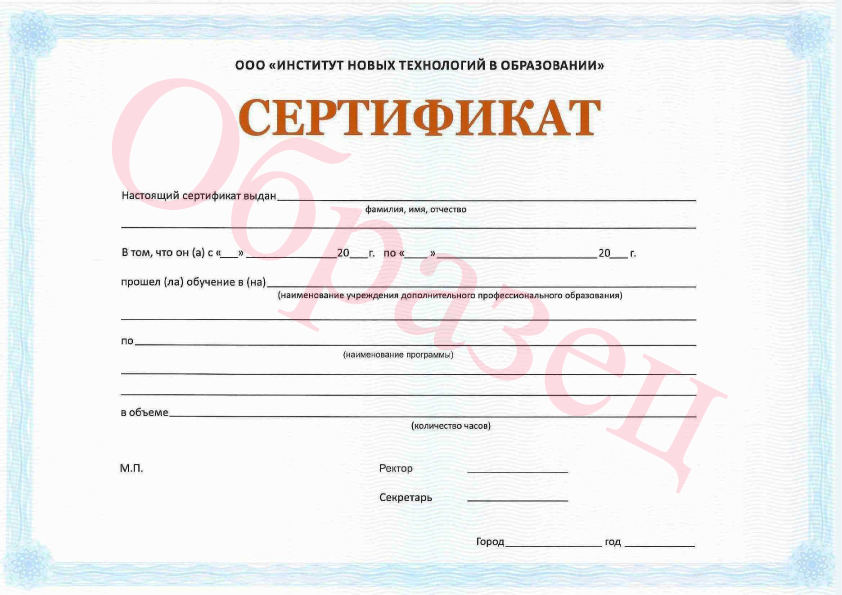 Сертификат