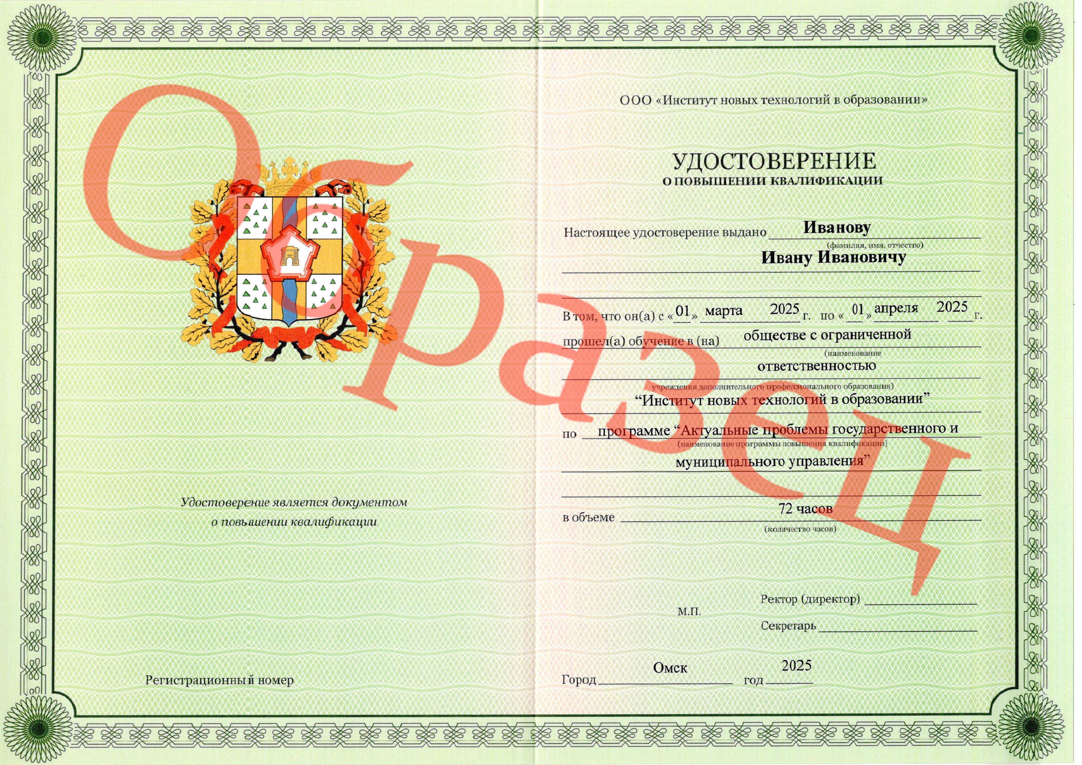 Удостоверение