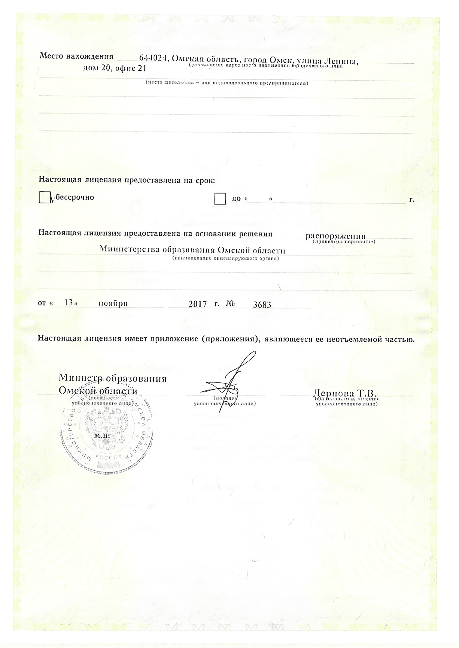 Лицензия 3