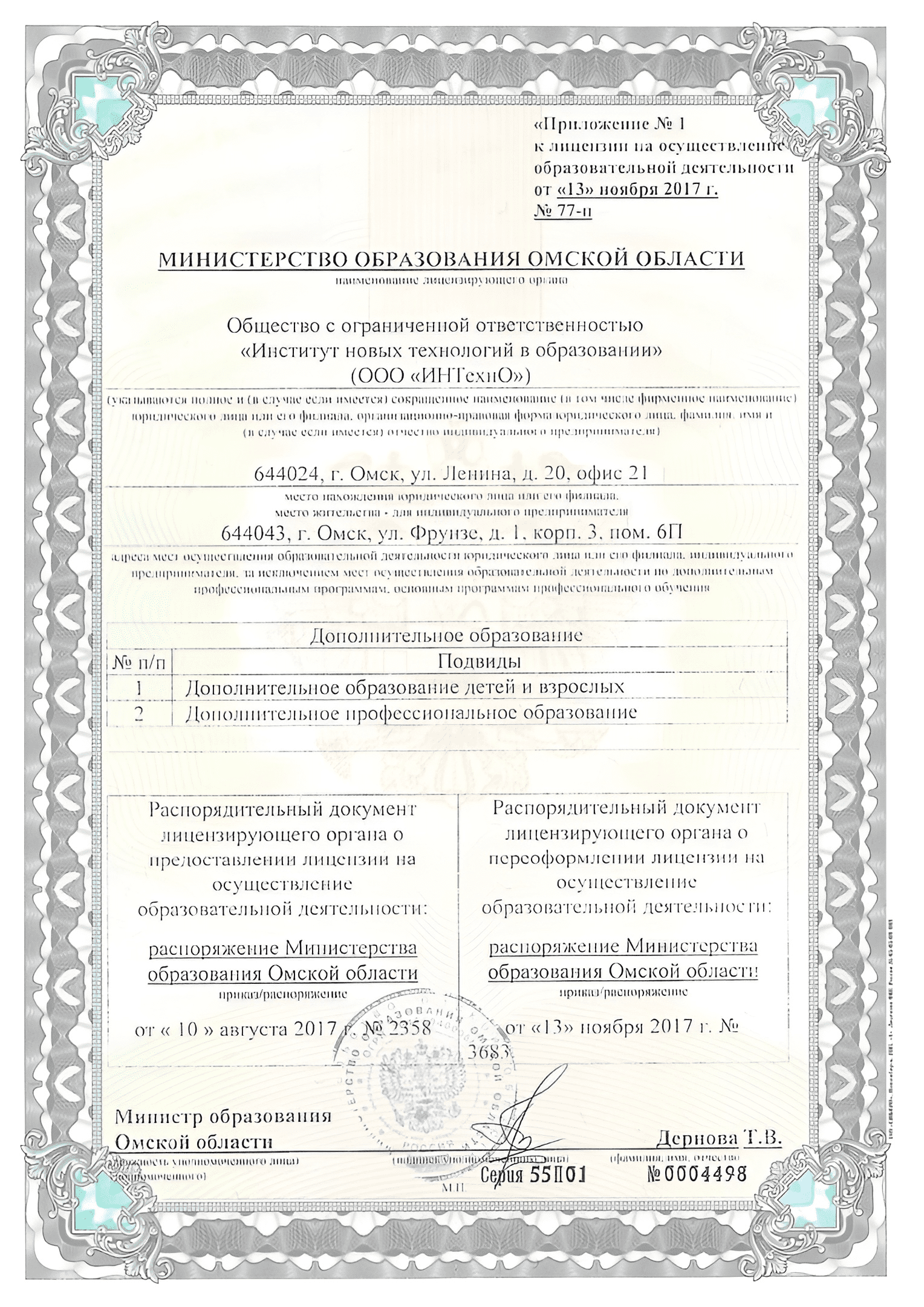 Лицензия 2