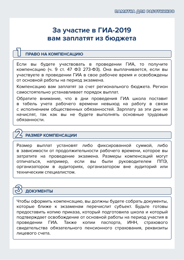 Памятка для работника.png