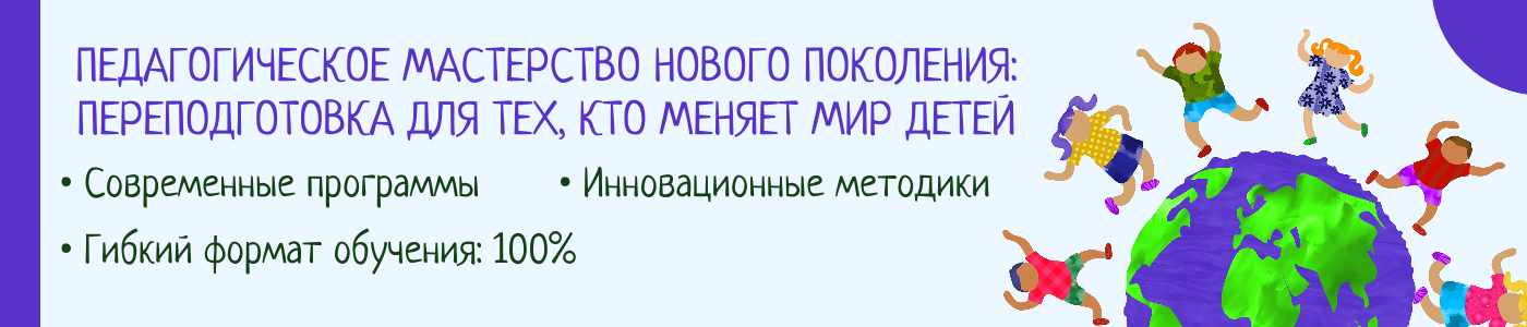 Педагогическое мастерство нового поколения — акция ИНТехнО