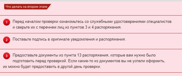 Что делать на втором этапе проверки.jpg
