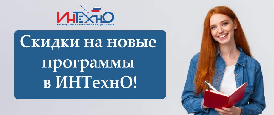Новые программы