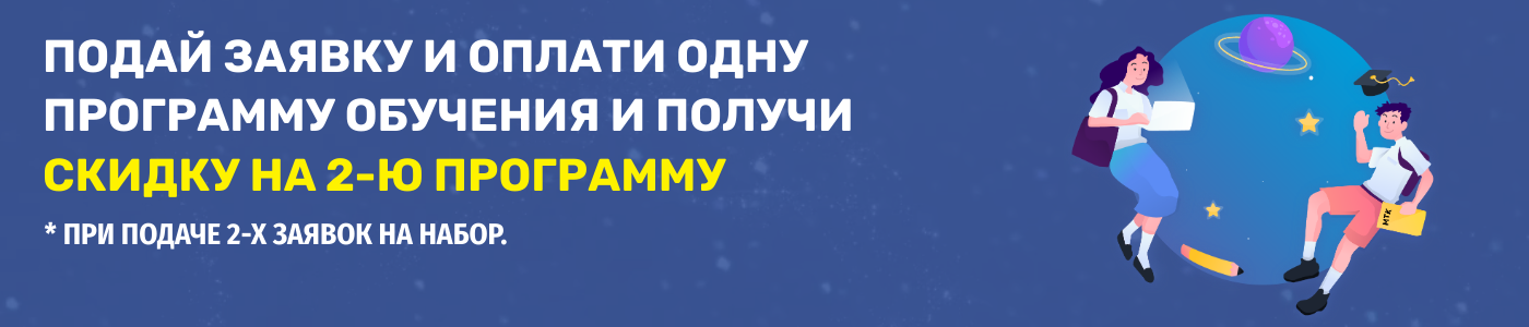 Акция ИНТехнО при подаче двух заявок на обучение