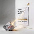 Коммерческое предложение_Документ, который продает сам